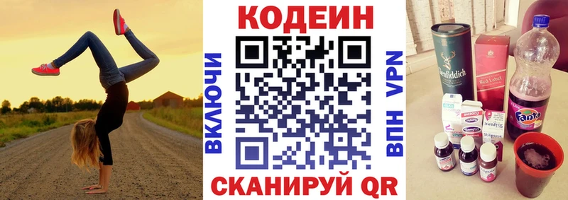 Купить закладки  Сатка  Codein напиток Lean (лин) 